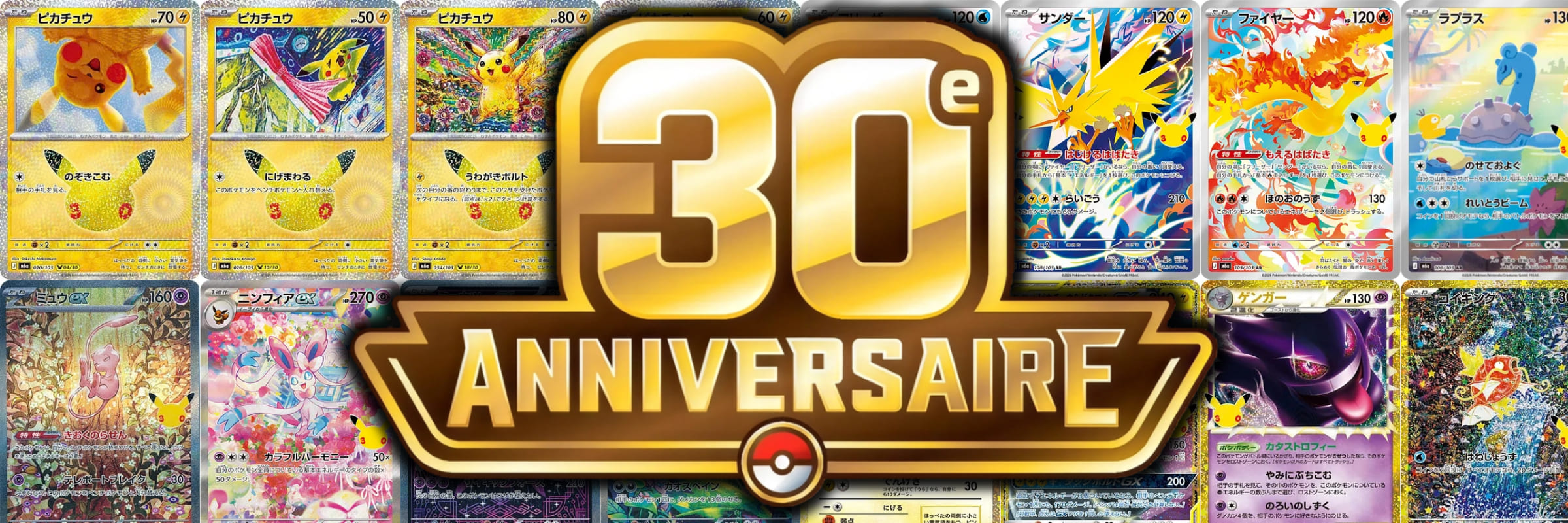 30e anniversaire de Pokémon — les cartes du set 30th CELEBRATION